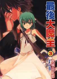 最后大魔王在线观看,在线观看,揭秘神秘魔界传奇 第2张 最后大魔王在线观看,在线观看,揭秘神秘魔界传奇 第2张